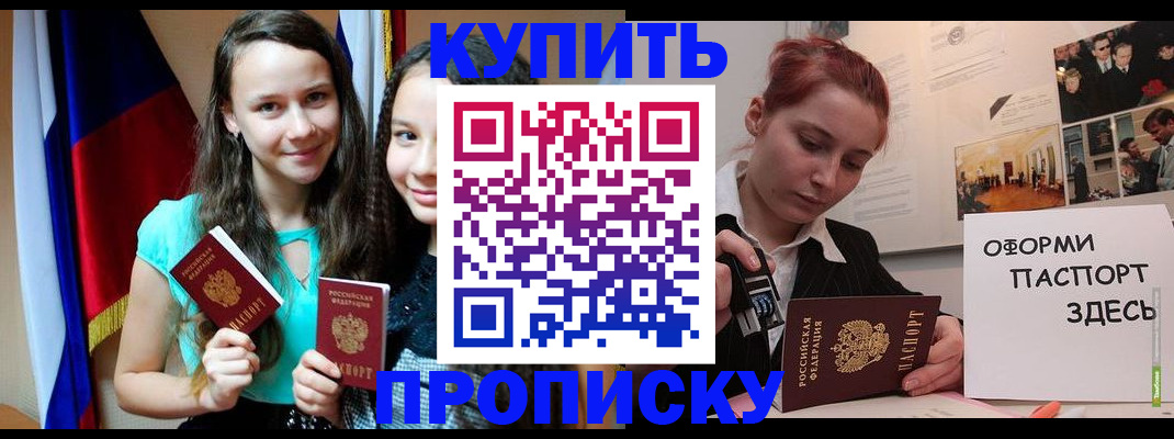 прописка штамп в Урени