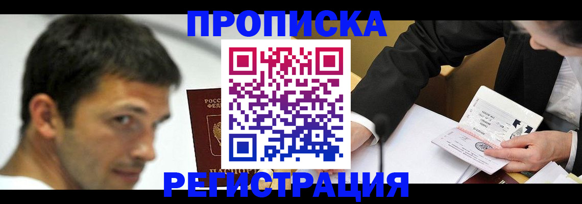 прописка иностранных граждан в Урени